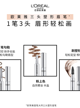 欧莱雅三头眉笔眉持久自然