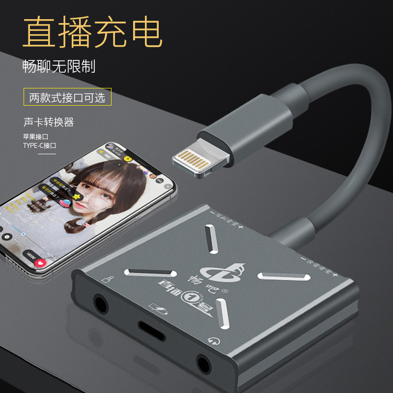 直播一号 直播PK连麦k歌电脑内外置声卡转换器苹果安卓通用版