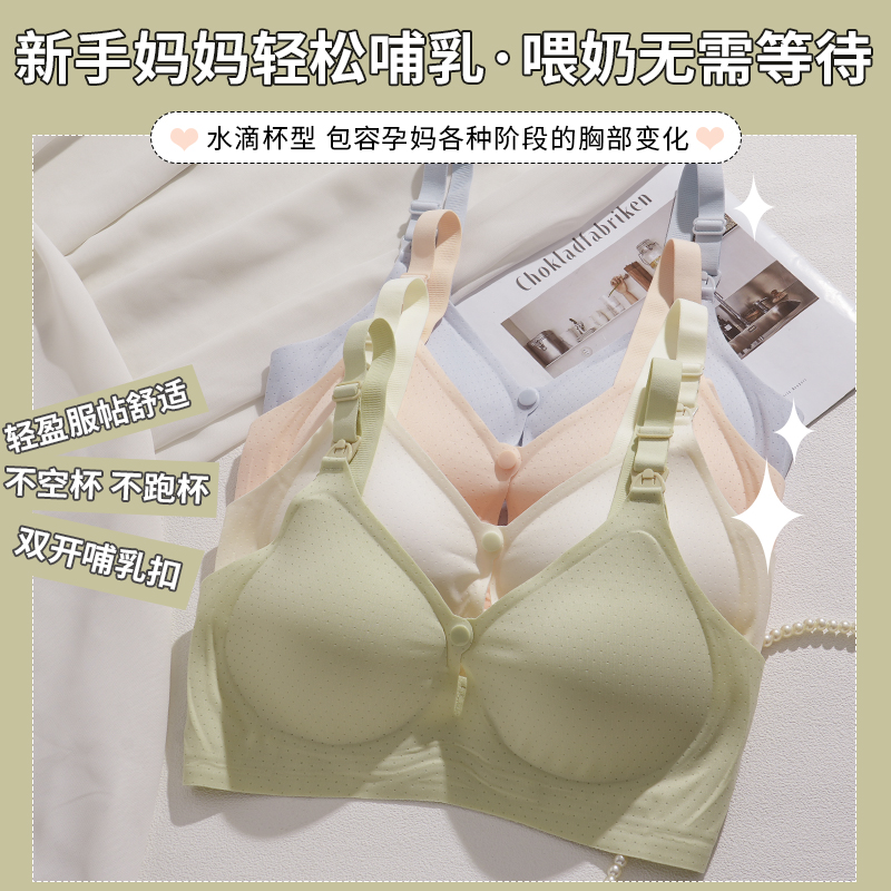 云朵哺乳内衣防下垂聚拢产后喂奶专用薄款固定杯孕妇怀孕期文胸罩 - 图0