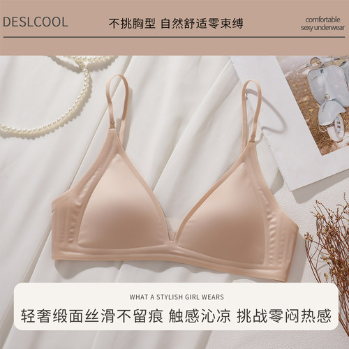 无痕薄款内衣女小胸聚拢舒适不空杯隐形粉底液三角杯文胸罩细肩带 - 图1