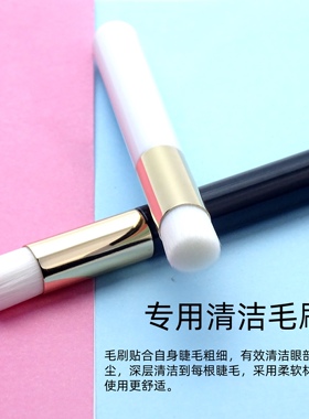 嫁接睫毛清洁慕斯刷子 泡泡刷化妆清洗睫毛刷柔软卸妆spa去油脂