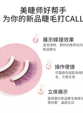 美睫店展示睫毛款式硅胶条嫁接睫毛款打版胶条展示架效果板试戴器