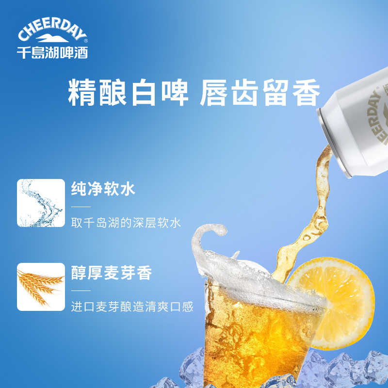 千岛湖啤酒 比利时小麦500ml*12听 经典原浆啤酒罐装整箱官方直营 - 图2