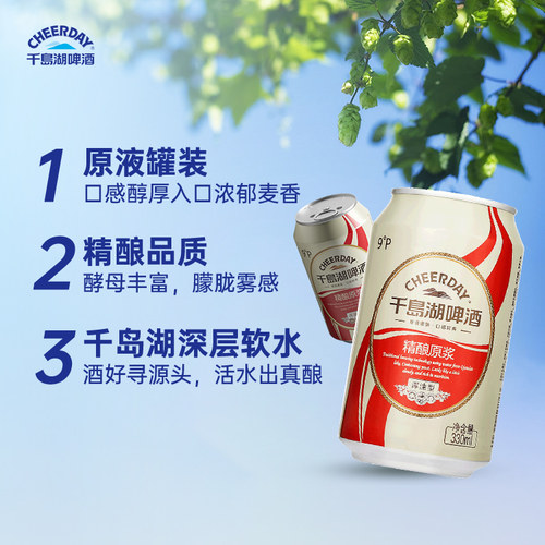 千岛湖啤酒精酿原浆330ml*24听全麦罐装送礼团购足球搭子 - 图0