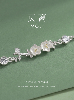 莫离纯银999茉莉花手链女友礼物