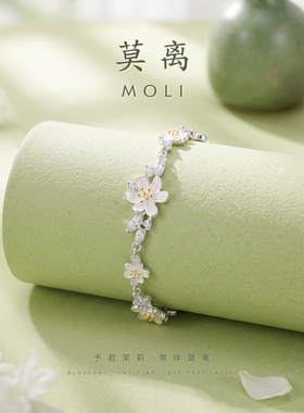繁花莫离茉莉纯银999手链送女友