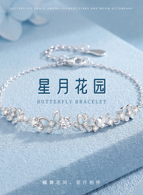星夜花园银手链女生日礼物送女友