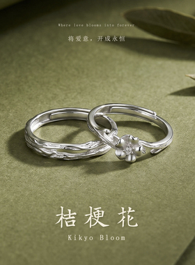 桔梗花情侣银对戒生日礼物送女友