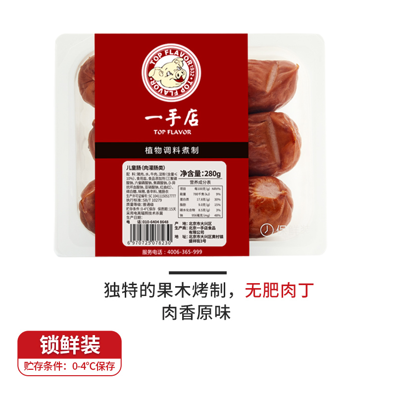 一手店 儿童肠280g 哈尔滨红肠熟食 风味小吃肉肠 保鲜装即食 - 图0