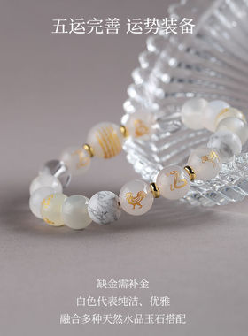 五行补金手链三合六合白水晶玛瑙手串五行平衡男女款定制手链