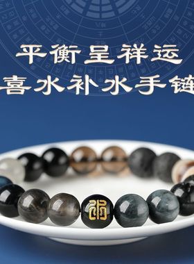 五行缺水补水手链天然五行水晶手串黑曜石海蓝宝金运石喜用水男女