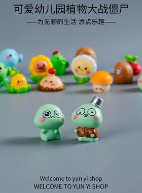 微景观小摆件幼儿园植物大战僵尸可爱小公仔盲盒装饰品配件小摆件