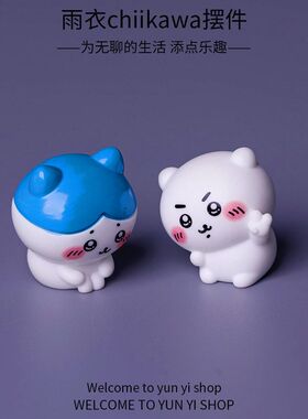 微景观创意雨衣吉伊小八 diy娃娃屋家居客厅装饰品车载桌面小摆件