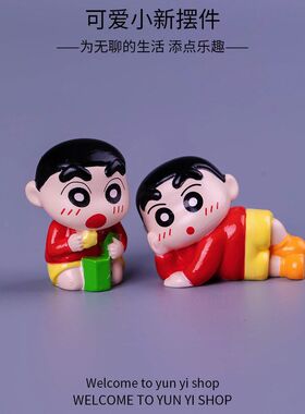 微景观摆件 创意可爱小新公仔diy 多肉装饰品配件车载桌面小摆件