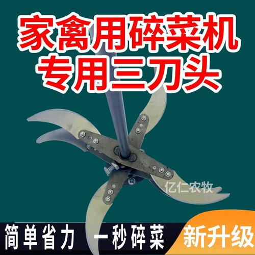 电动碎菜机家用小型 喂鸡鸭鹅方便省力切蔬菜打草机养殖专用6刀片 - 图0