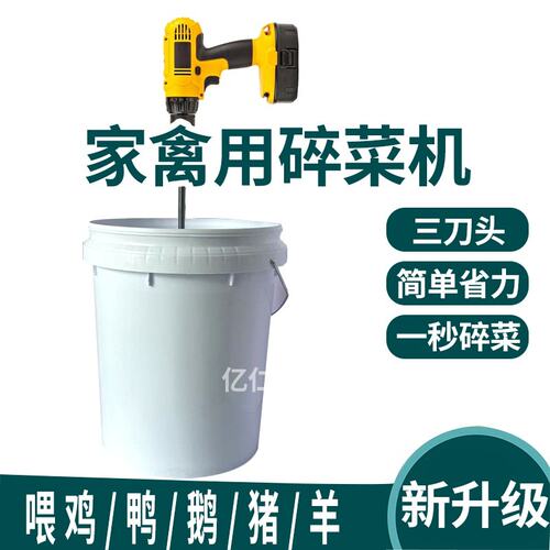 电动碎菜机家用小型 喂鸡鸭鹅方便省力切蔬菜打草机养殖专用6刀片 - 图3