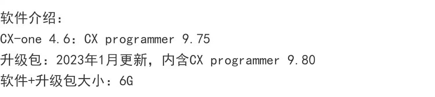 2023年欧姆龙PLC编程软件 CX-ONE4.6 CX-Programmer V9.8中文版本-图3