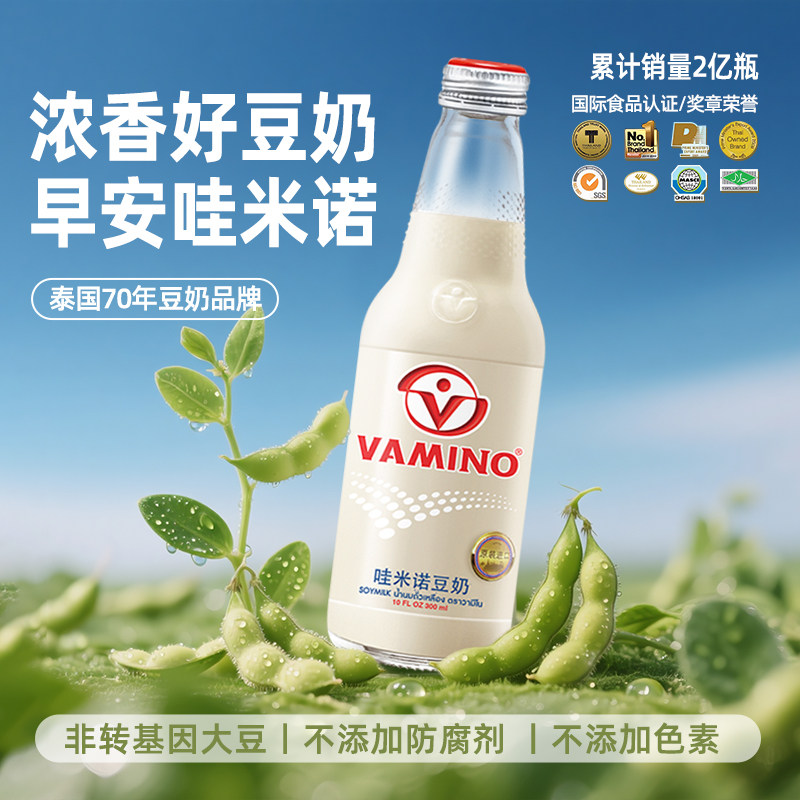 VAMINO哇米诺豆奶泰国进口蛋白植物奶豆浆早餐饮品玻璃瓶装饮料,淘宝优惠券,粉丝福利购,淘宝优惠卷