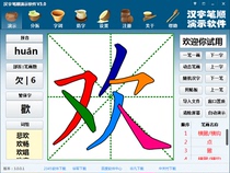 Children Literate Chinese Characters Pens Cisdemo Software Registration Code V3 2