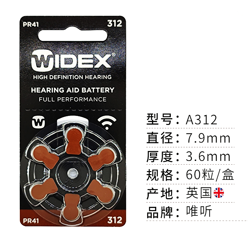 助听器电池a312唯听WIDEX312PR41 1.45V英国原装进口锌空纽扣电子 - 图0