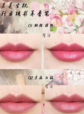 羽西灵芝生机行云不脱色保湿唇笔
