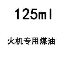 Oil Engine Accessories Consumables 125ml Oil Machine Common EXCLUSIVE CREATIVE GIFT OIL COTTON OIL