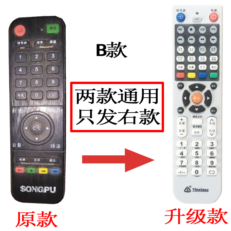 SONGPU松浦HD32液晶HD55电视机HD26遥控器HD19 HD58 HD22华凌HD42 - 图2