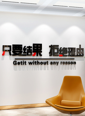 团队励志墙贴员工激励标语办公室墙面装饰贴纸公司布置企业文化墙