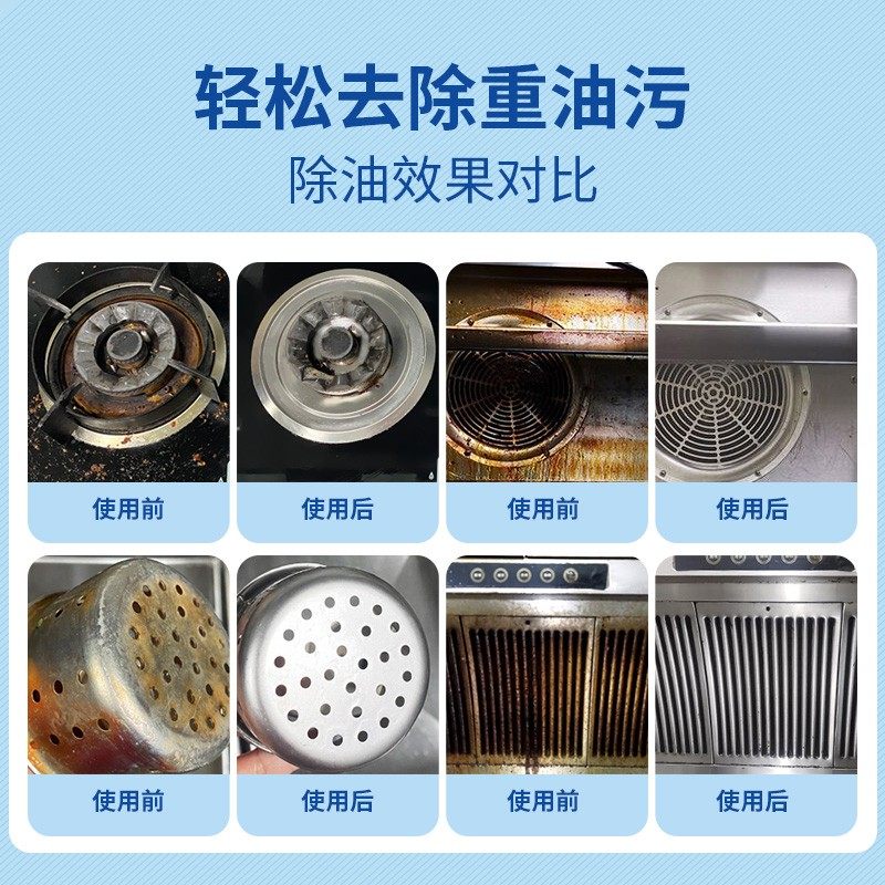 油污净洗抽油烟机清洁剂厨房去油污神器除重油污清洗剂灶台去油污