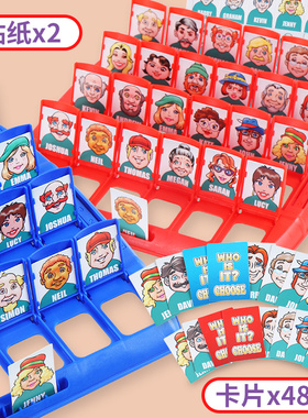 猜猜我是谁卡牌游戏桌游儿童益智玩具男女孩对战亲子互动思维训练