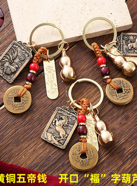 黄铜赵公明财神招财令钥匙扣挂件五路财神铜钱五帝钱朱砂葫芦招财