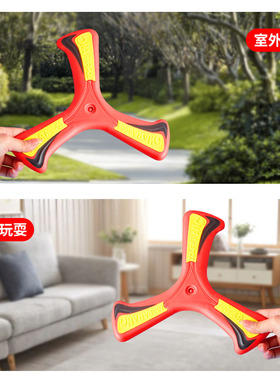 回旋镖儿童飞盘软回力标飞来飞去来器男孩户外公园室外玩具回力镖