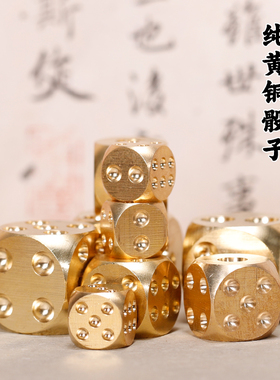 纯铜实心骰子摆件礼品小大号骰粒骰盅麻将色子金属黄铜文玩手把件
