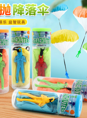 幼儿园户外空投儿童手抛降落伞玩具小孩亲子互动运动游戏男孩女孩