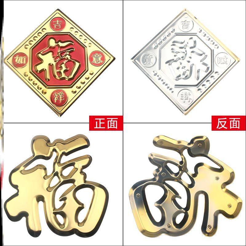 不锈钢福字门花钛金福字特大超大门福装饰照影壁迎门墙室外金属贴_虎窝淘