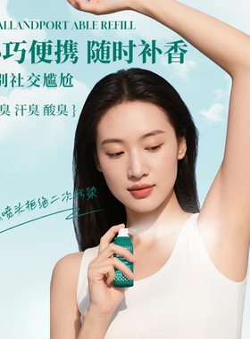 余伯年香体露止汗露除臭止汗
