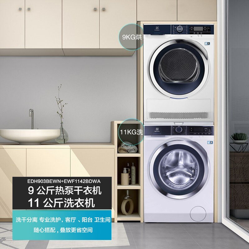 electrolux /伊莱克斯11+9kg进口 伊莱克斯瑞诚行洗烘套装