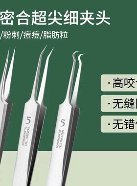 爆医用超细超尖细胞夹去黑头粉刺针清痘针祛痘闭口挤瘪美容院镊子