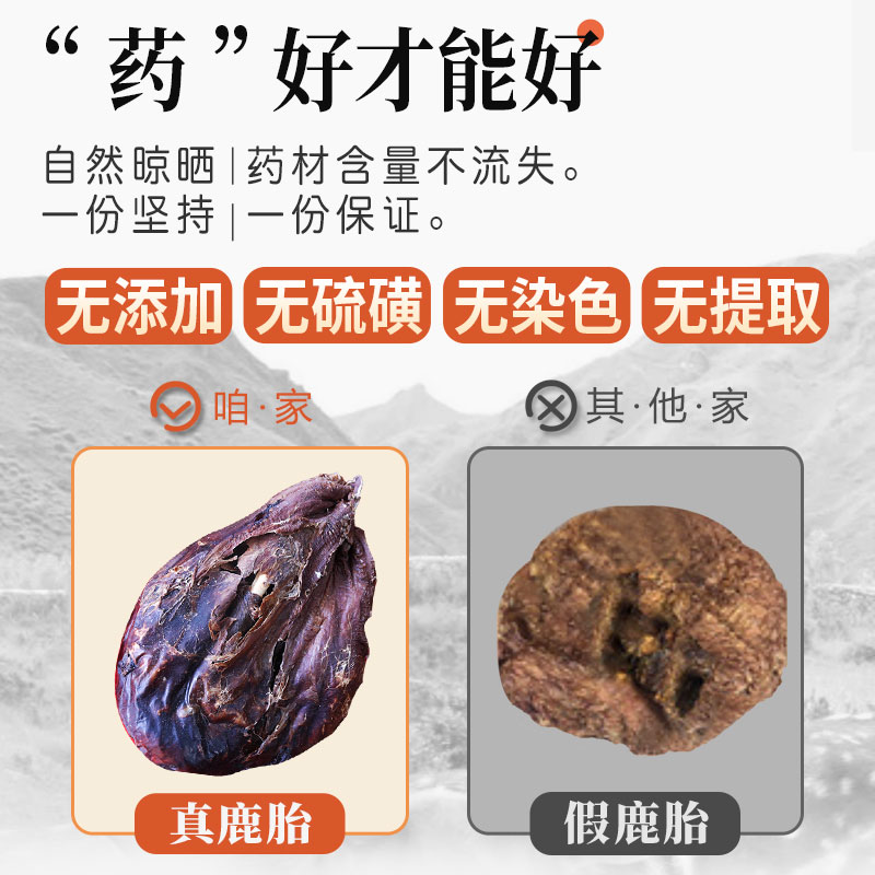 鹿胎粉250g熬鹿胎膏鹿参膏原料打粉胎盘农产品东北特产养殖梅花鹿 - 图1