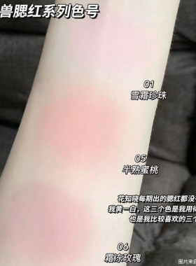 花知晓腮红小样分装压盘独角兽