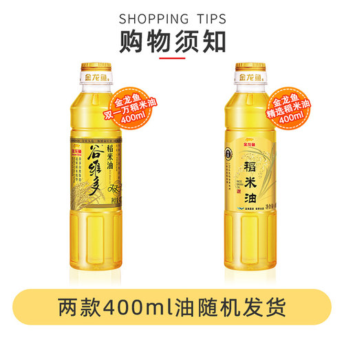 油米组合金龙鱼稻米油400ml+大米500G 食用油香米1斤小瓶装批发 - 图2