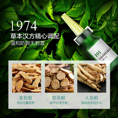 章光101瑞丝防脱发固发液防掉发突发性斑块秃冒发液减少掉发养发 - 图0