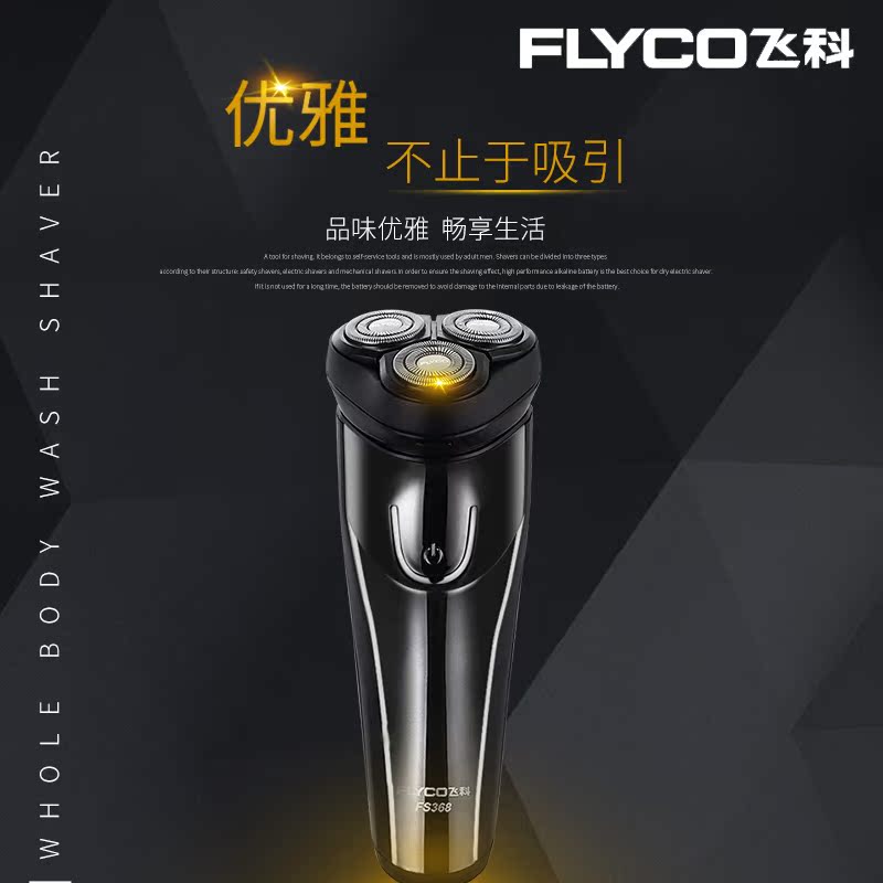 FS368 飛科剃須刃電動男士智能刮胡子刃充電式全身水洗胡須刃正品 FS368 飛科剃須刃電動男士智能刮胡子刃充電式全身水洗胡須刃正品