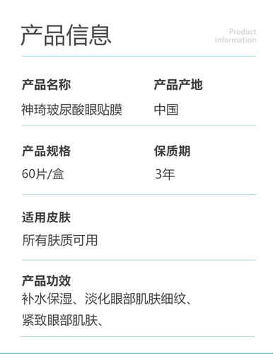 北京爱心301神琦玻尿酸眼膜贴改善细纹眼纹保湿紧致莹润眼贴膜 - 图2