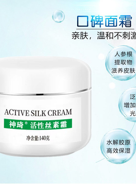保湿滋润神琦丝素面霜改善干纹
