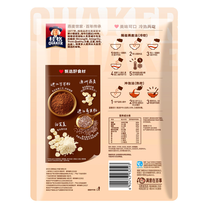 桂格可可粉奇亚籽燕麦片320g*1袋装独立小包装即食混合营养早餐,淘宝优惠券,粉丝福利购,淘宝优惠卷