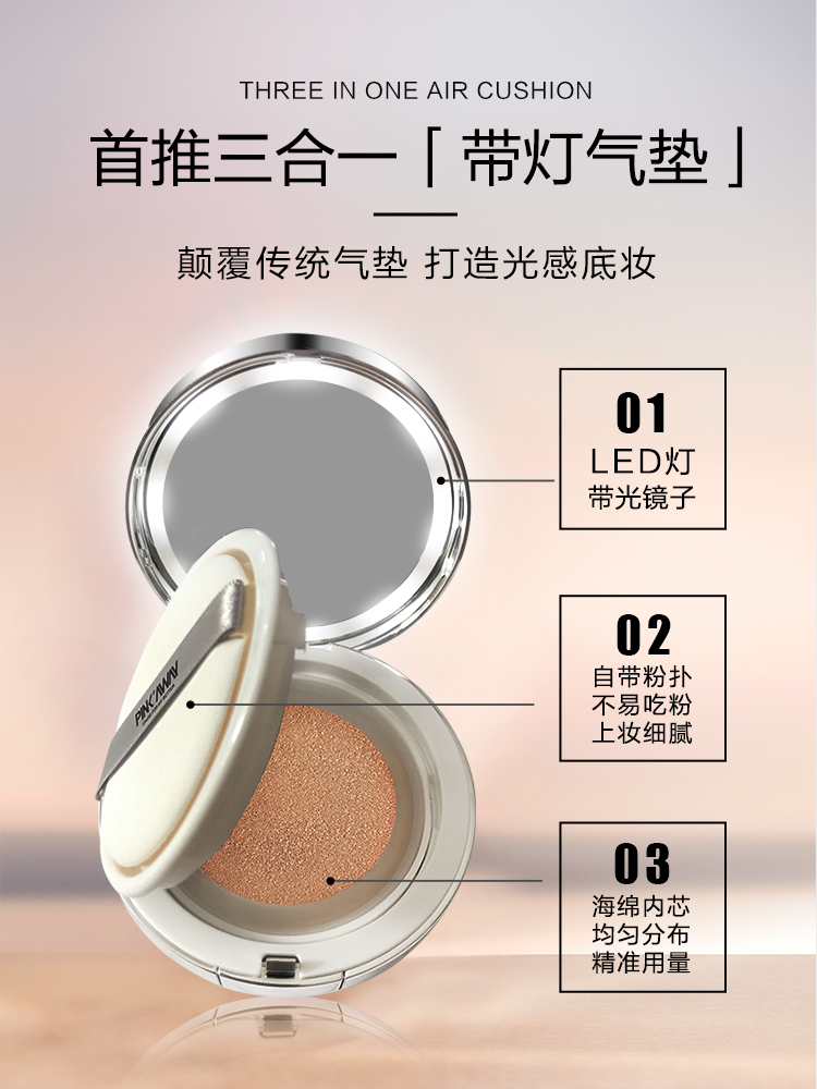 桃之夭夭旗舰店桃之夭夭带美颜灯气垫cc霜遮瑕保湿持久不脱妆bb霜粉底李佳琦推荐1