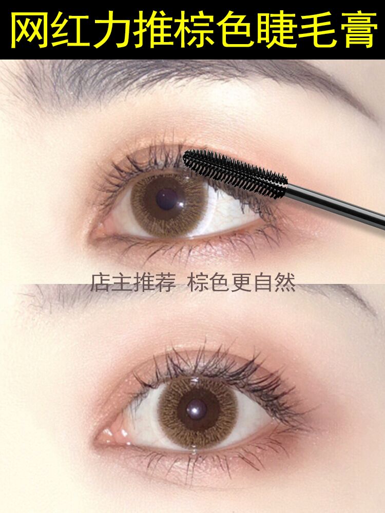 桃之夭夭旗舰店桃之夭夭睫毛膏女防水不晕染不脱妆纤长卷翘棕色紫彩色李佳琦推荐2