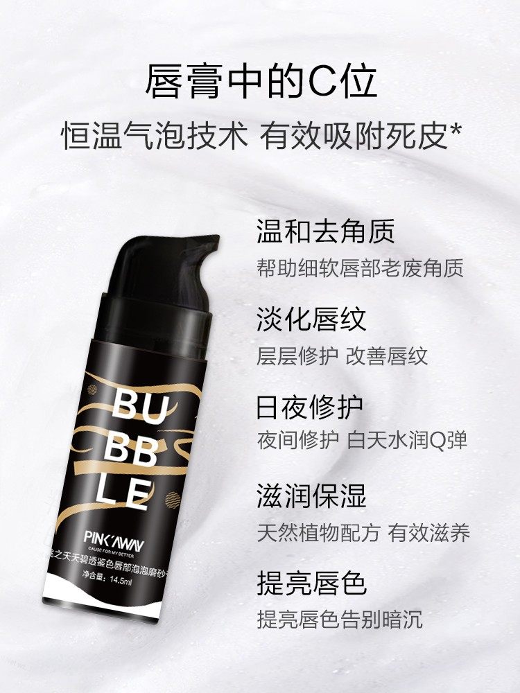 桃之夭夭唇部磨砂膏淡化唇纹唇膜 桃之夭夭唇膜