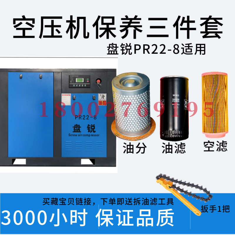 深圳盘锐螺杆式空压机保养配件PR22油气分离器空气滤芯机油过滤器